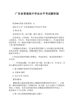 广东省普通高中学业水平考试解析版.docx