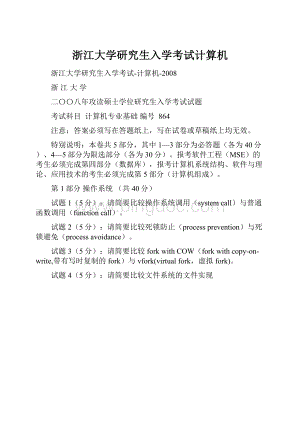 浙江大学研究生入学考试计算机.docx