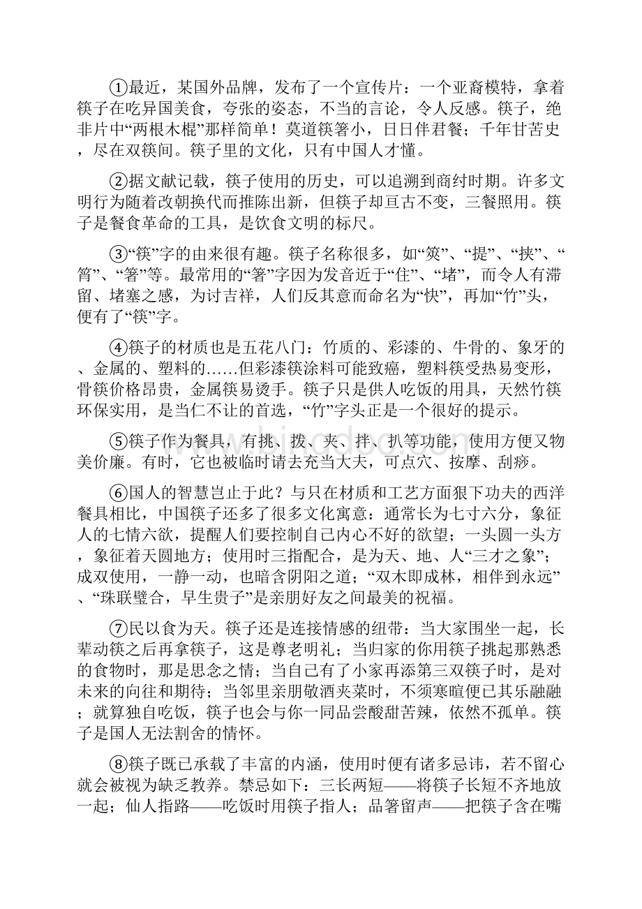 人教版版九年级上学期期中语文试题D卷测试.docx_第2页