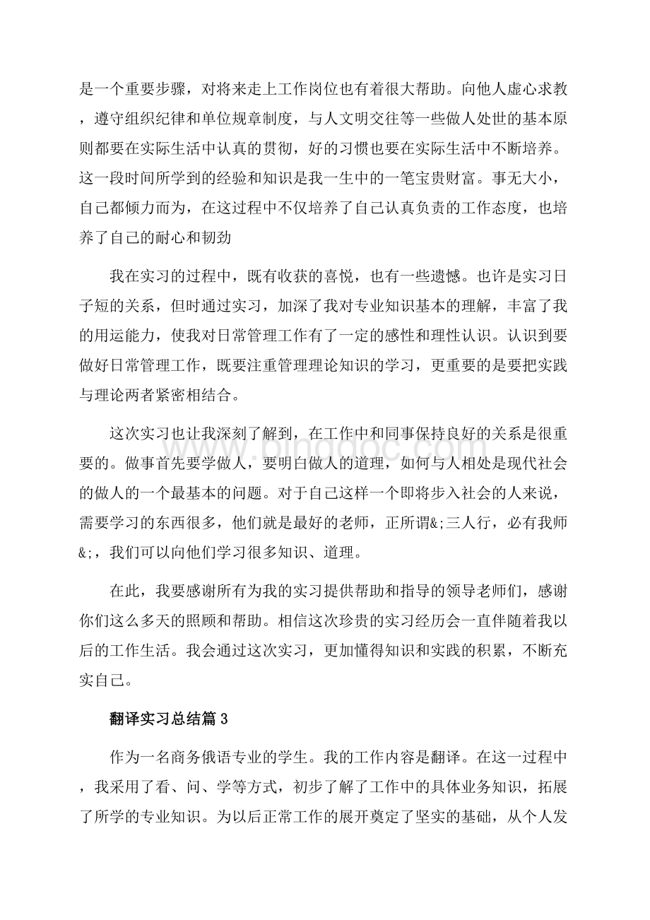 翻译实习总结_3篇（共3页）1900字.docx_第2页