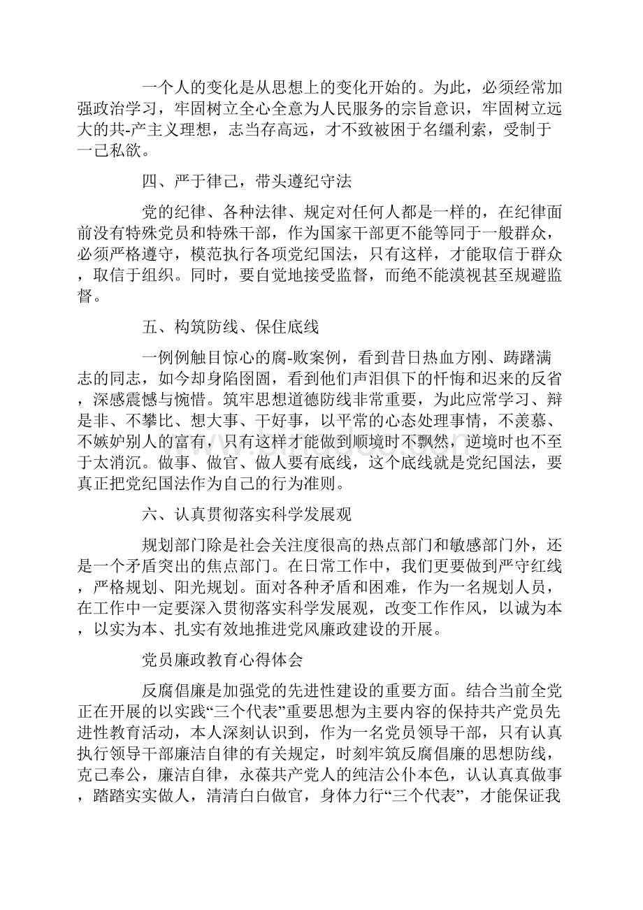 廉政教育的心得体会.docx_第2页