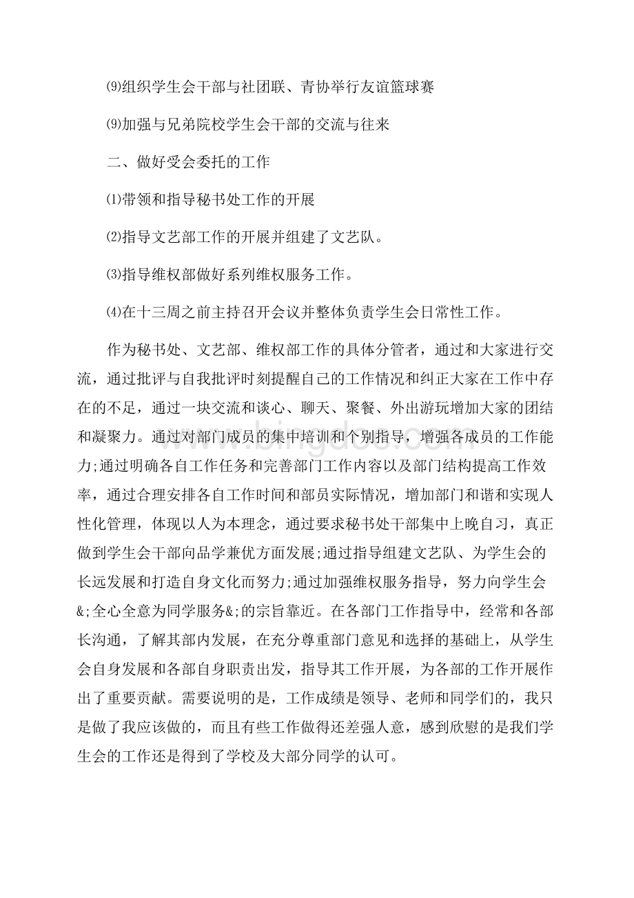 学生会秘书部工作总结_3篇（共8页）4900字.docx_第2页