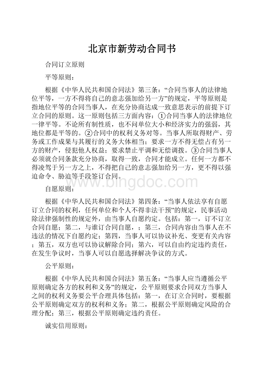 北京市新劳动合同书.docx_第1页