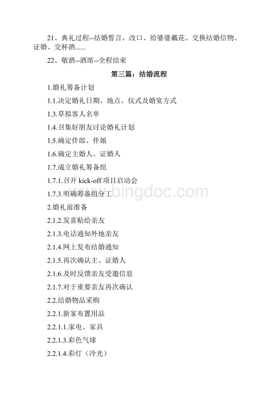 重庆农村结婚流程修改版.docx_第3页