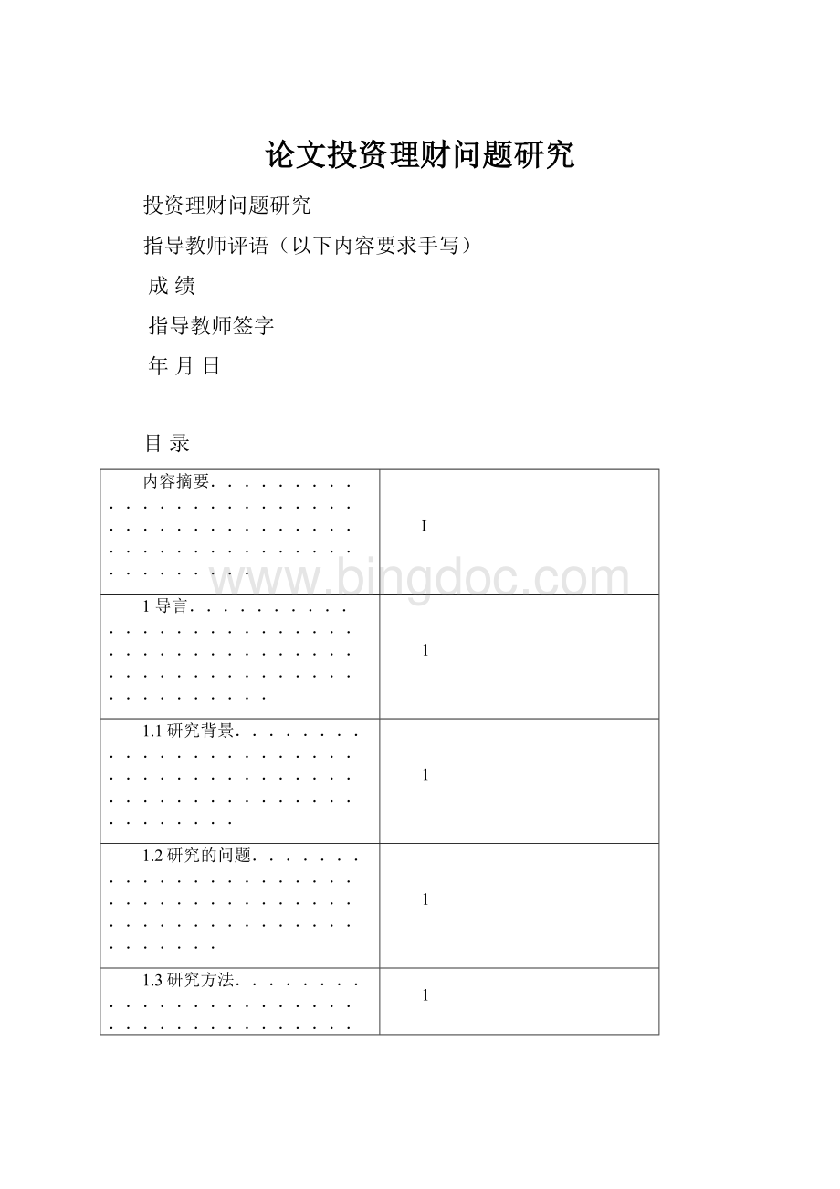 论文投资理财问题研究.docx