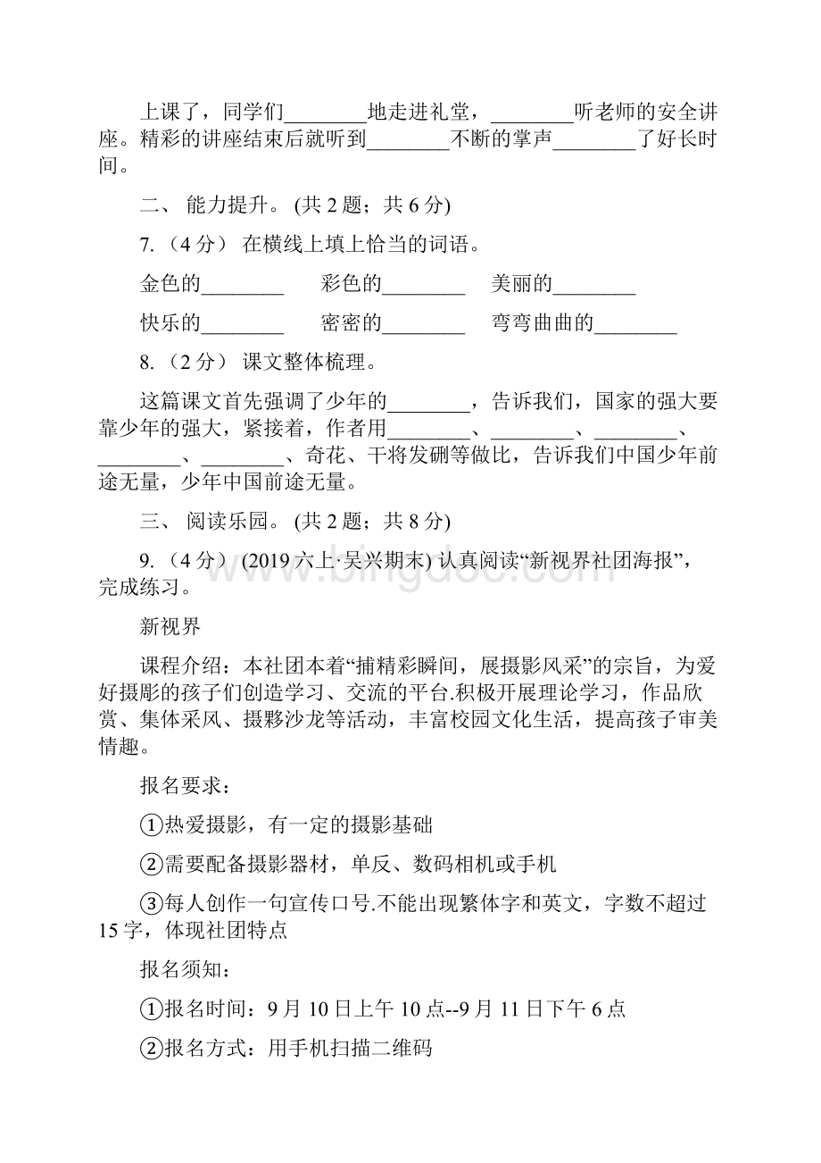 部编版三年级上学期语文《大自然的声音》《父亲树林和鸟》同步练习D卷.docx_第3页