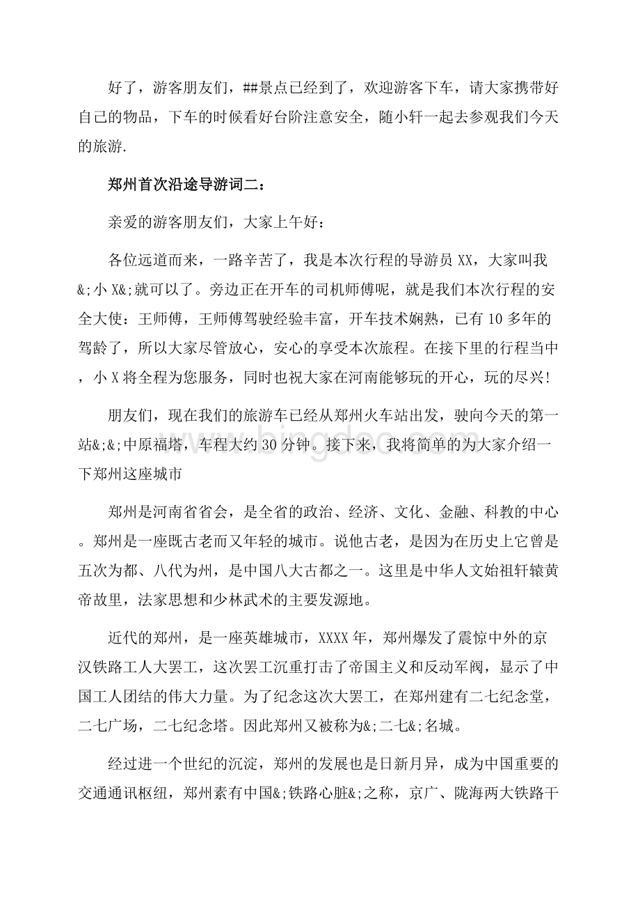 郑州首次沿途导游词_2篇（共10页）6700字.docx_第3页
