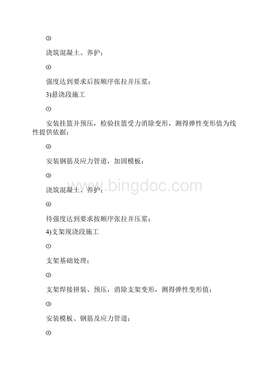 后张连续梁施工技术总结128.docx_第2页