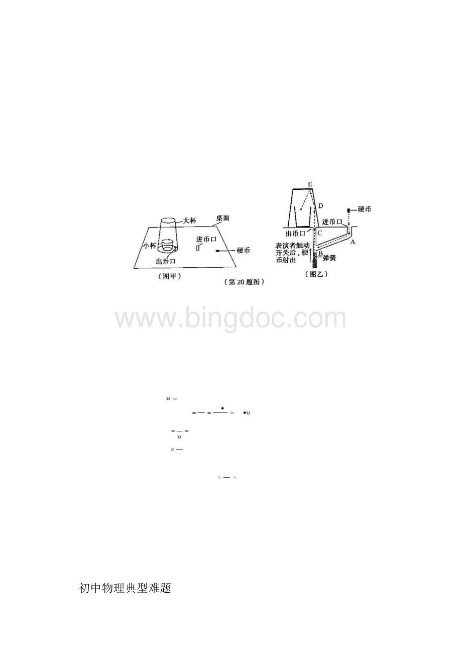 初中物理典型难题及答案.docx_第2页