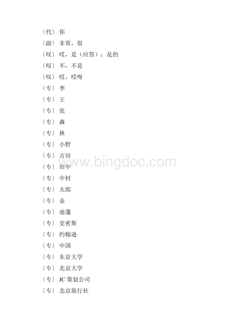 默写版新版标准日本语单词表精编版.docx_第2页