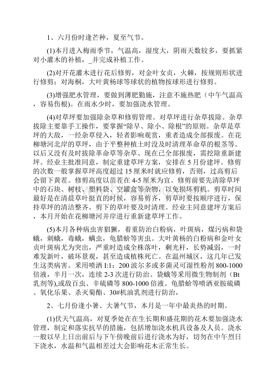 绿化养护计划.docx_第2页