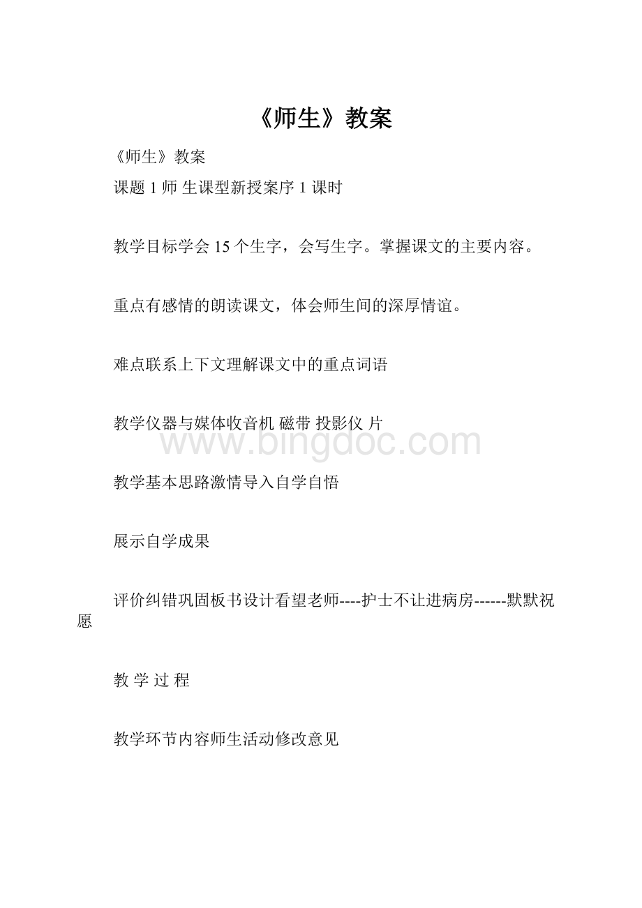 《师生》教案.docx_第1页