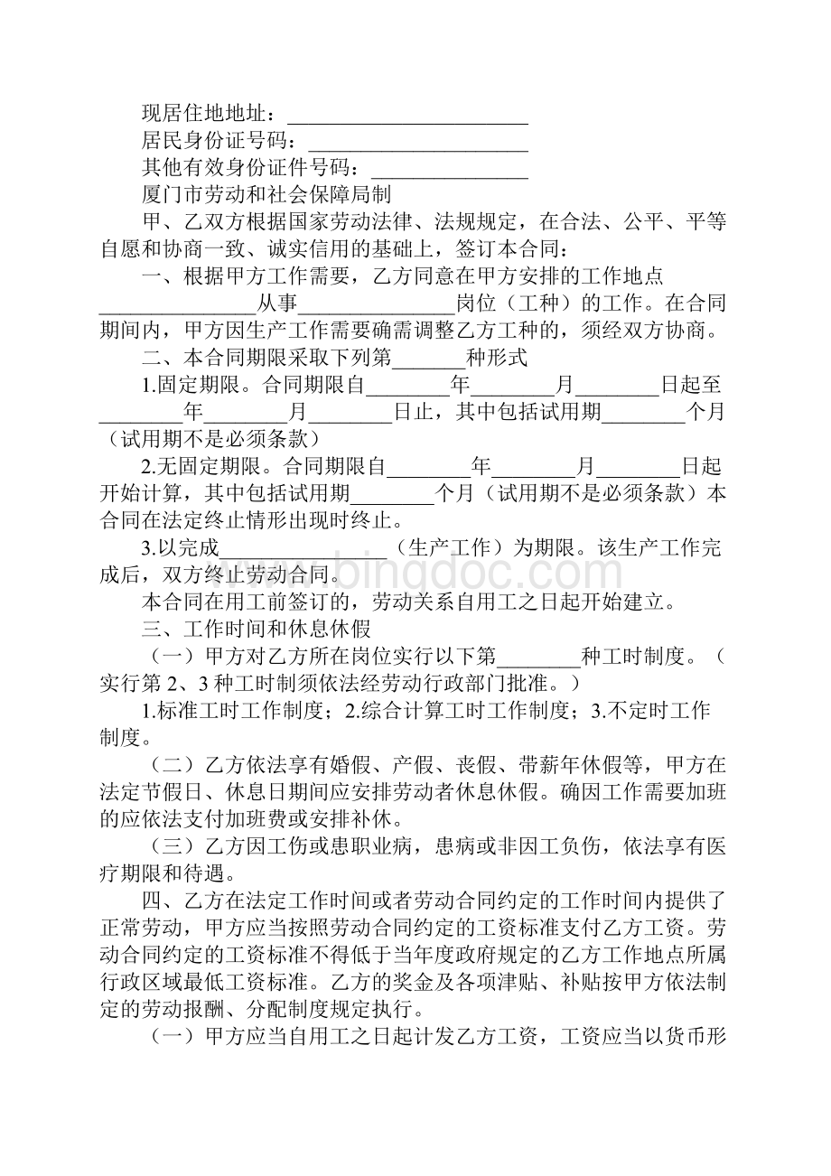 厦门市劳动合同官方版.docx_第2页