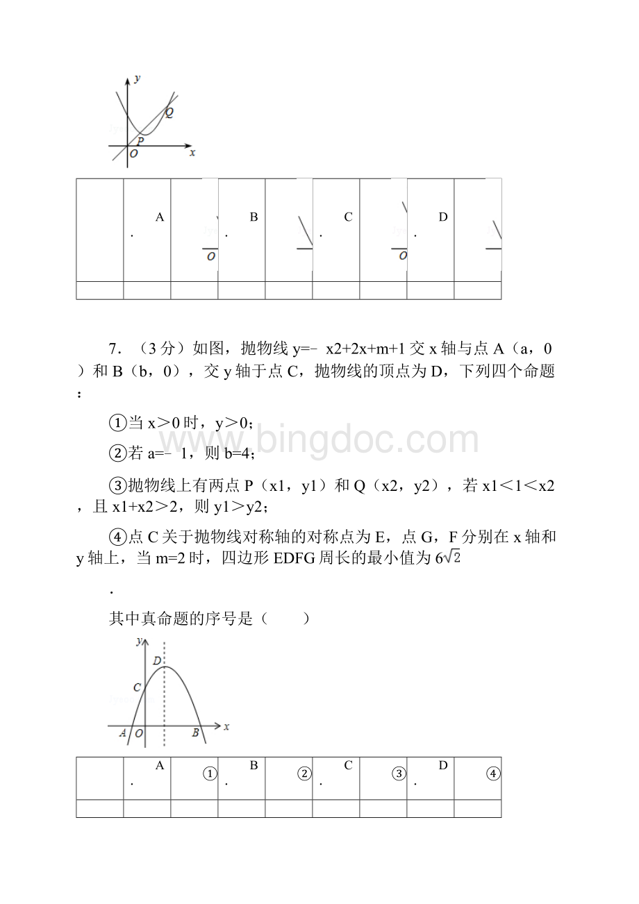 九上数学一元二次方程二次函数中考真题专项练带答案详解详析.docx_第3页