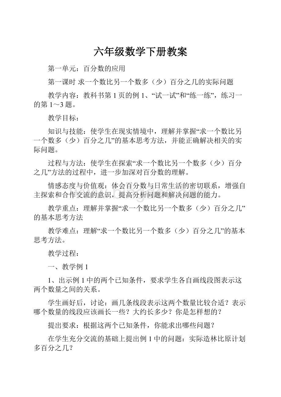 六年级数学下册教案.docx