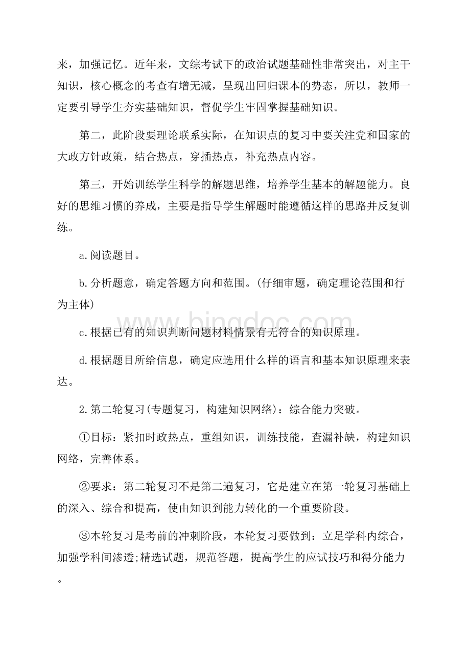 新学期高中政治教学工作计划精选（共6页）3500字.docx_第2页