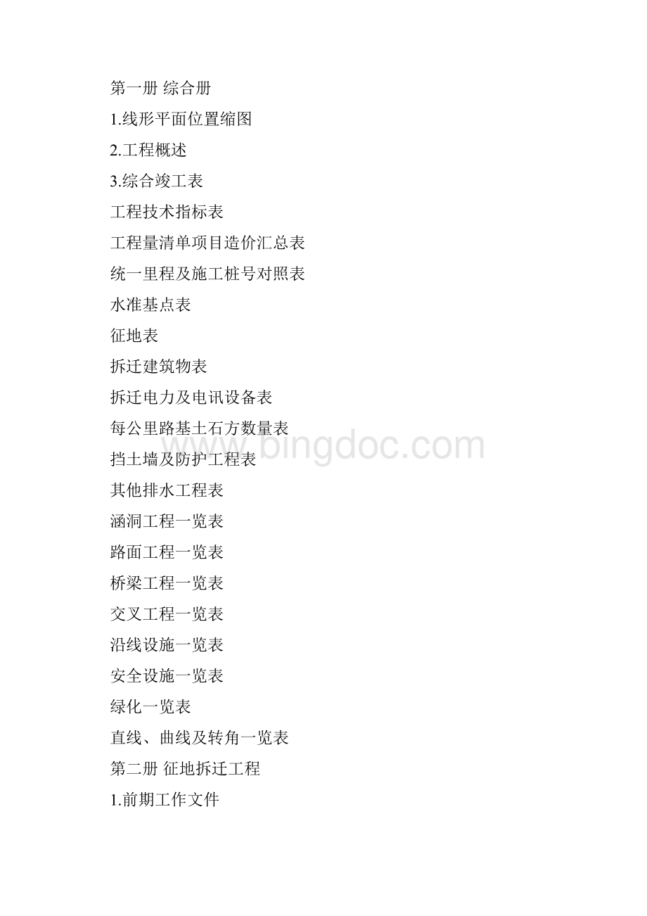 公路工程竣工资料编制办法.docx_第2页