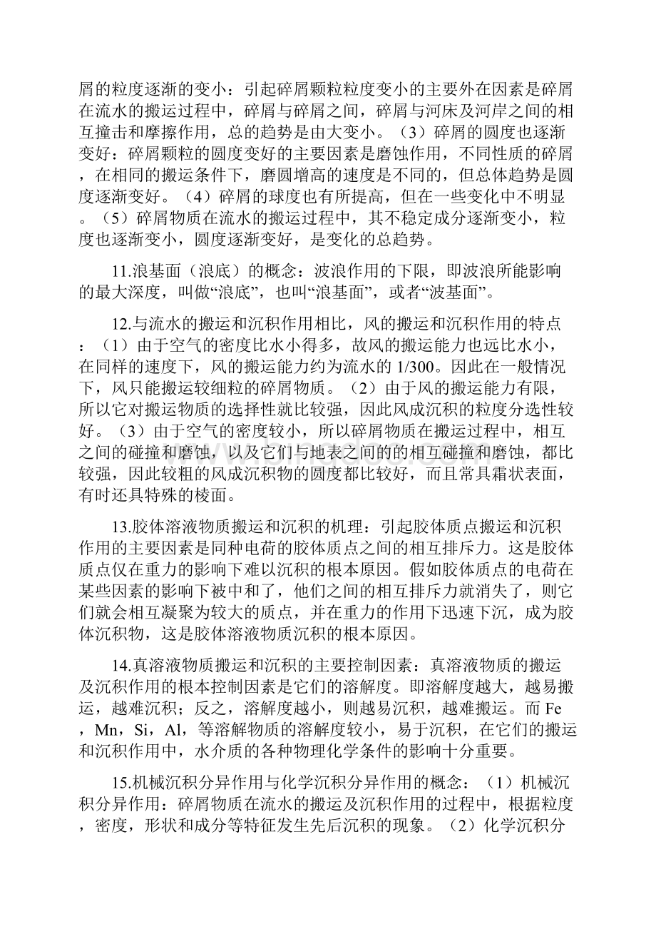 沉积岩石学复习资料全.docx_第3页