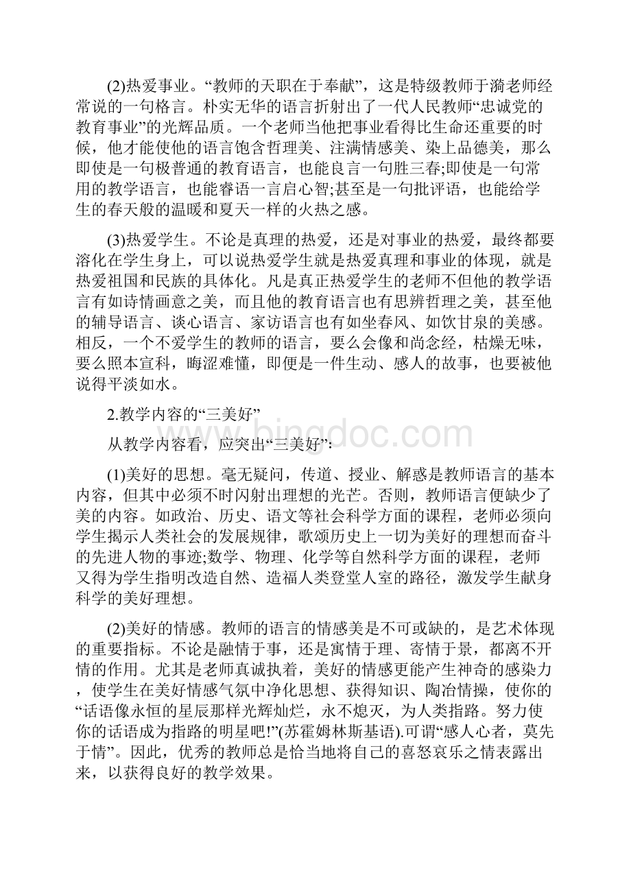 教师面试技巧之语言篇教师语言艺术表达要求.docx_第3页