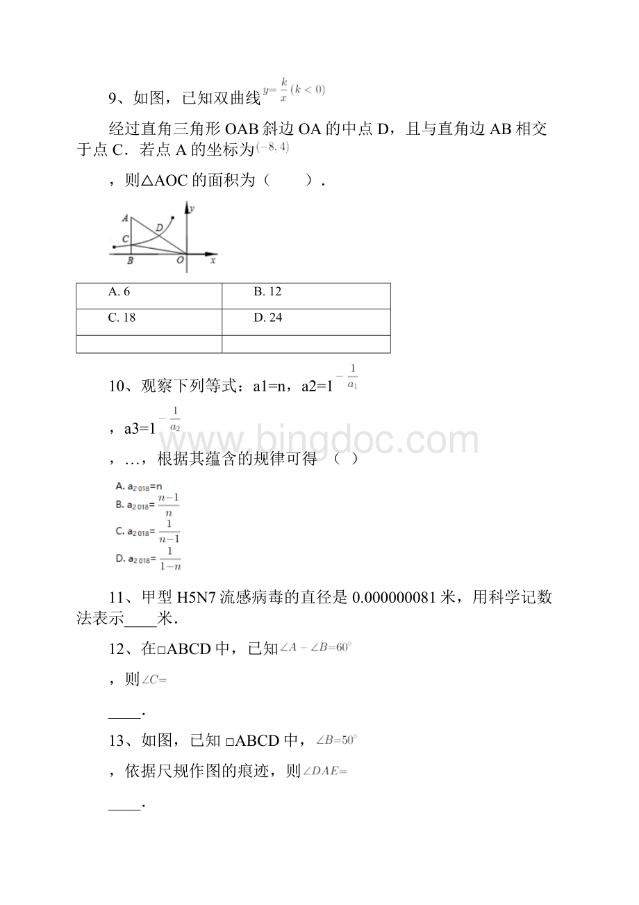 泉州五中学年下学期初二期中考试数学.docx_第3页