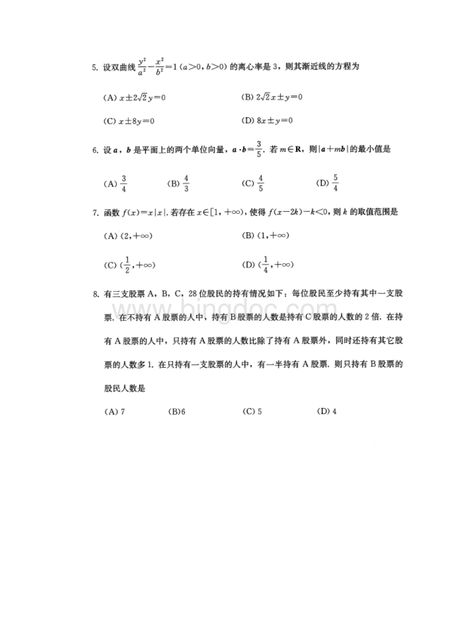 北京西城区高三二模理科数学试题含答案.docx_第2页