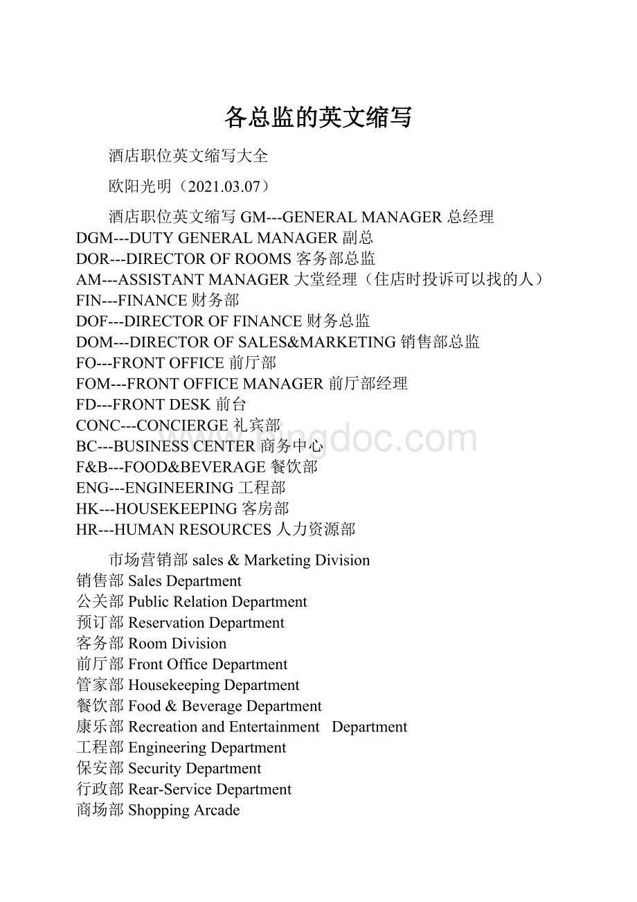 各总监的英文缩写.docx_第1页