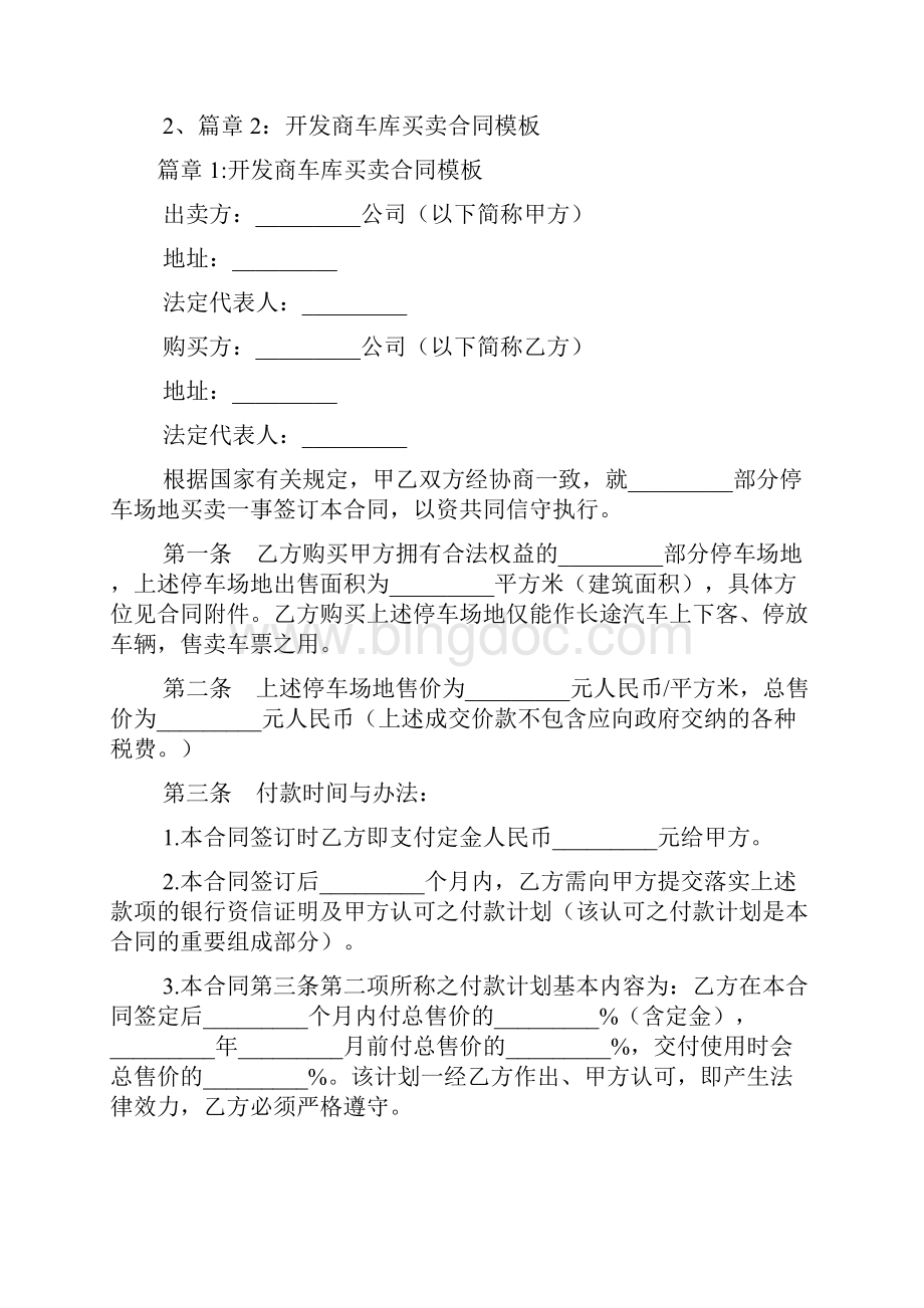 开发商车库买卖合同样本标准版2篇.docx_第2页