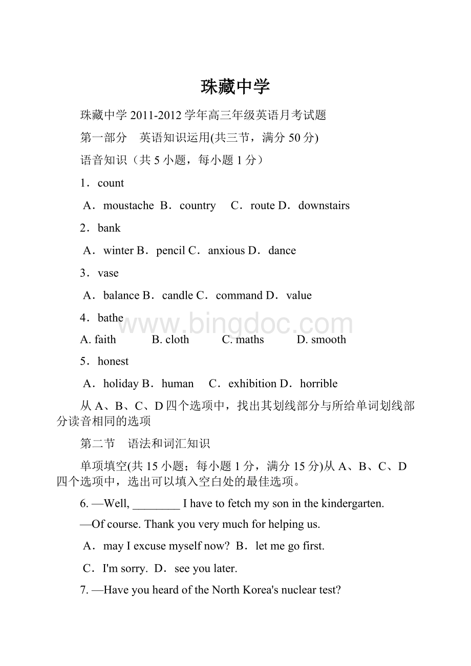 珠藏中学.docx_第1页