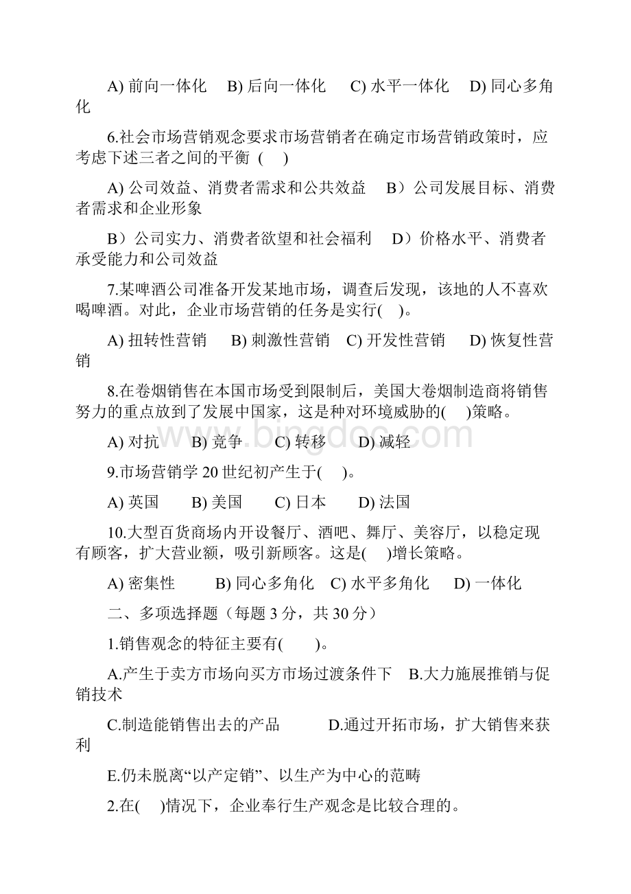 市场营销学作业和答案.docx_第2页