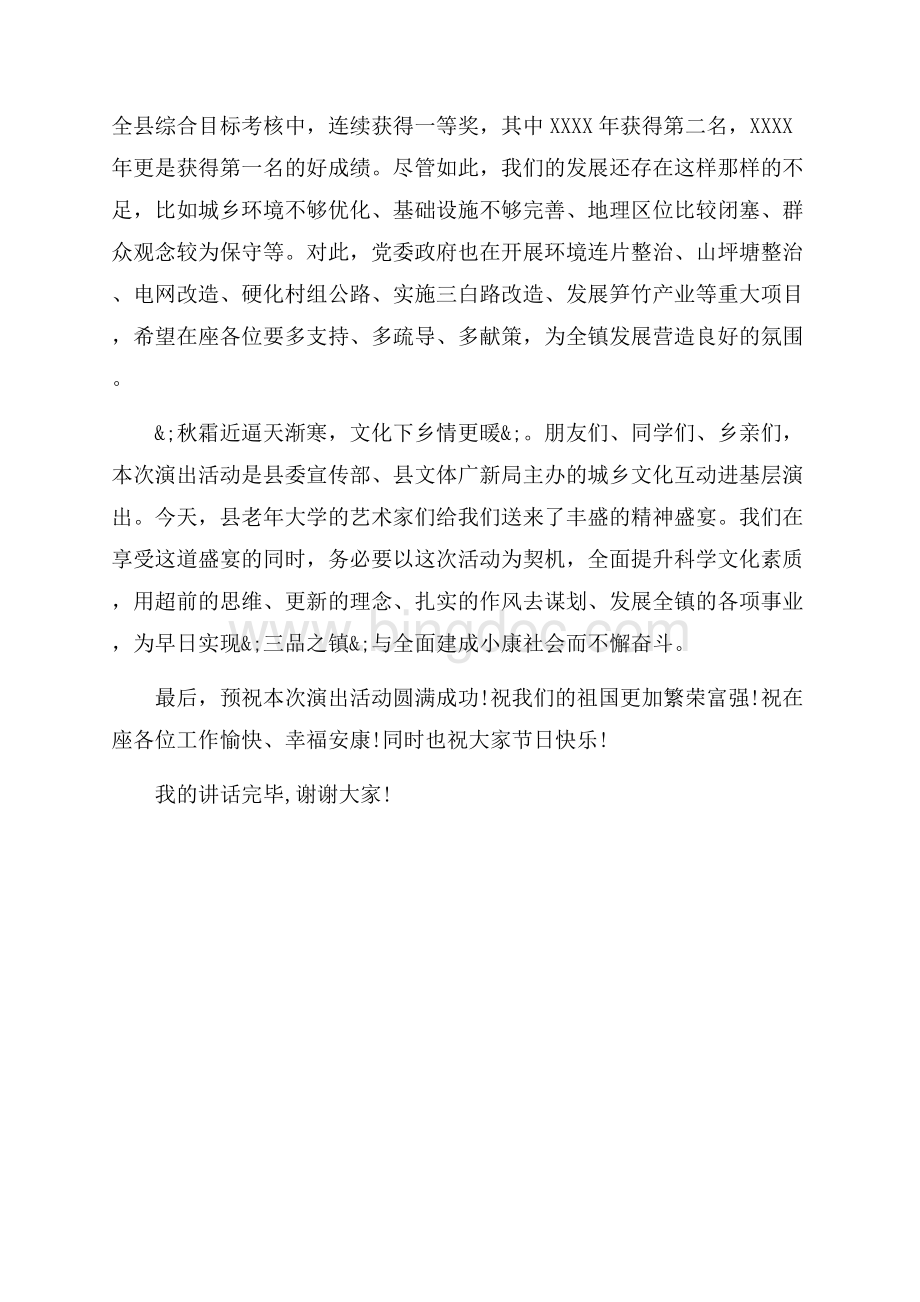 国庆节乡镇领导讲话稿（共2页）1100字.docx_第2页