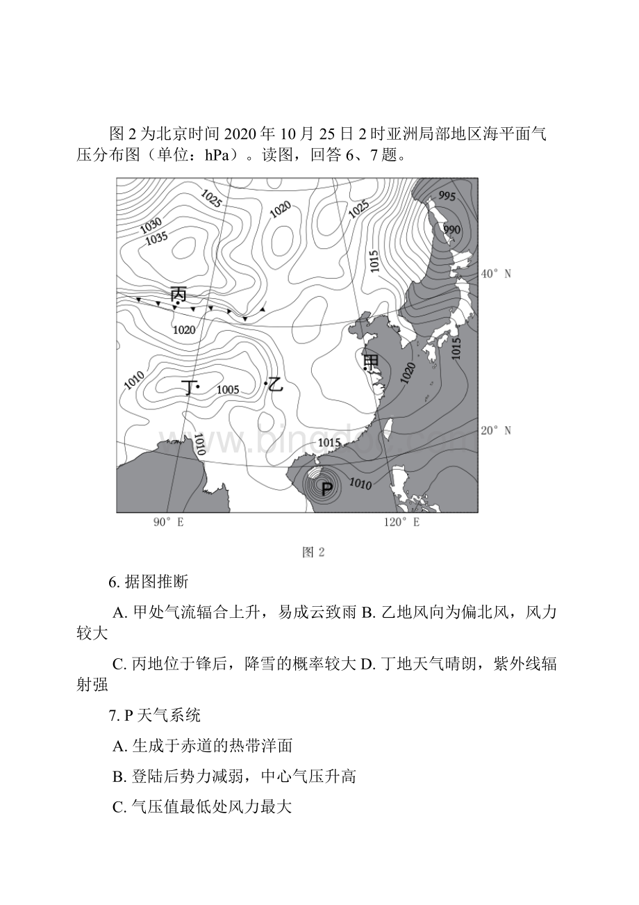 北京市东城区高三期末地理试题及答案.docx_第3页