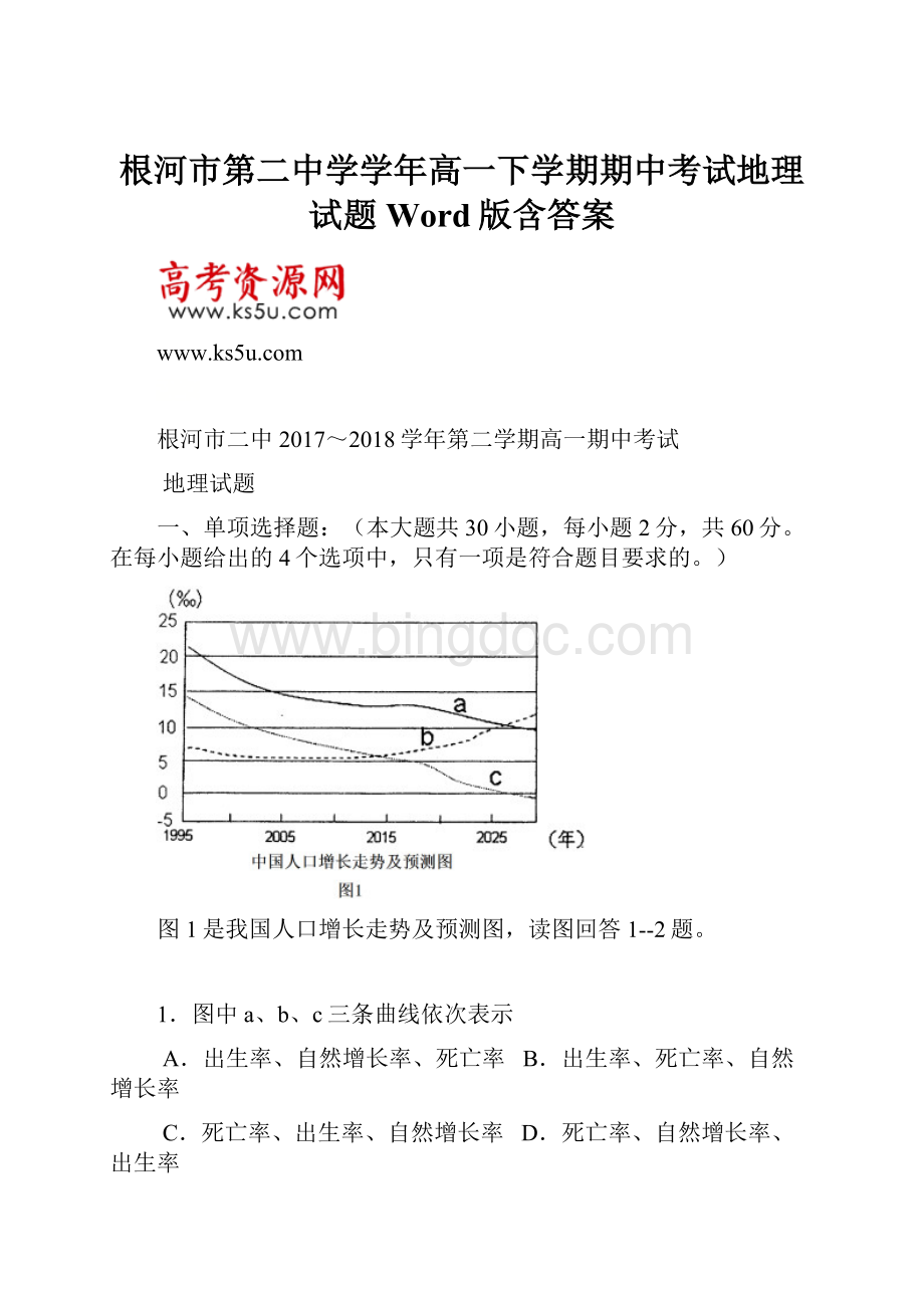 根河市第二中学学年高一下学期期中考试地理试题Word版含答案.docx