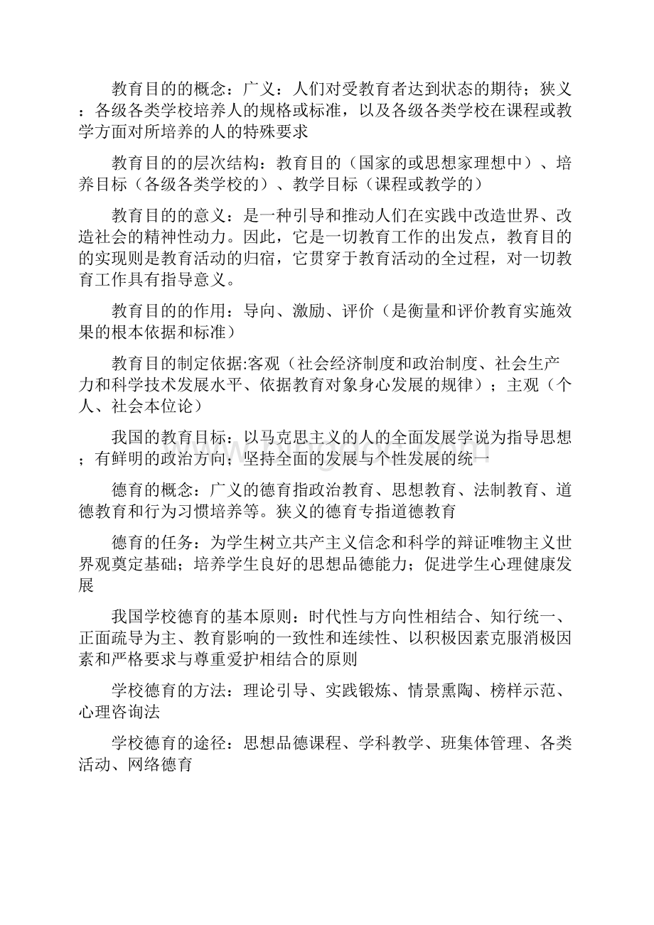 教育学习题.docx_第2页