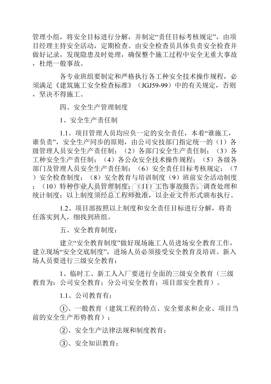 建筑工程安全专项方案.docx_第3页