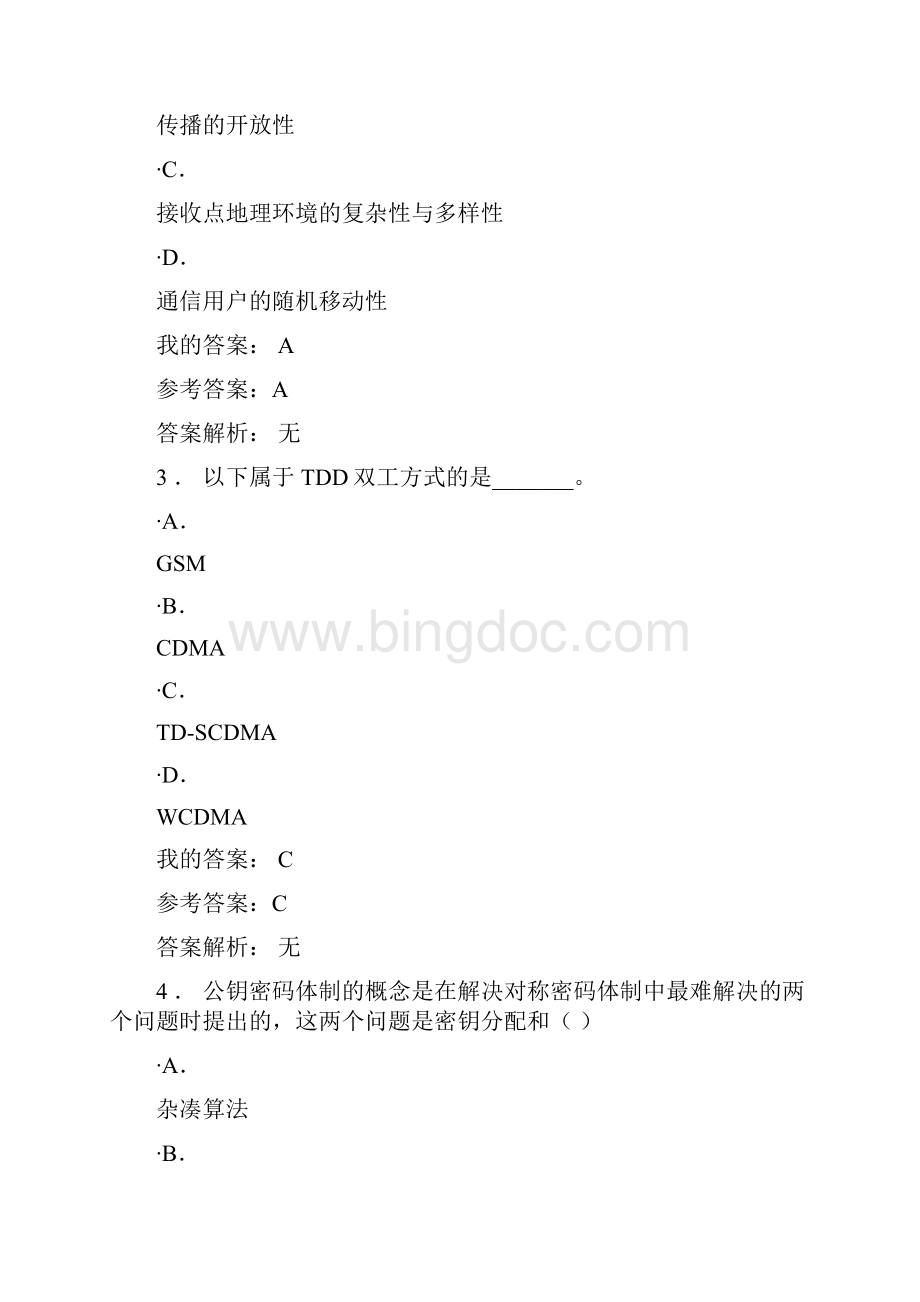 5G时代信息通信网络安全与技术发展试题及答案.docx_第2页