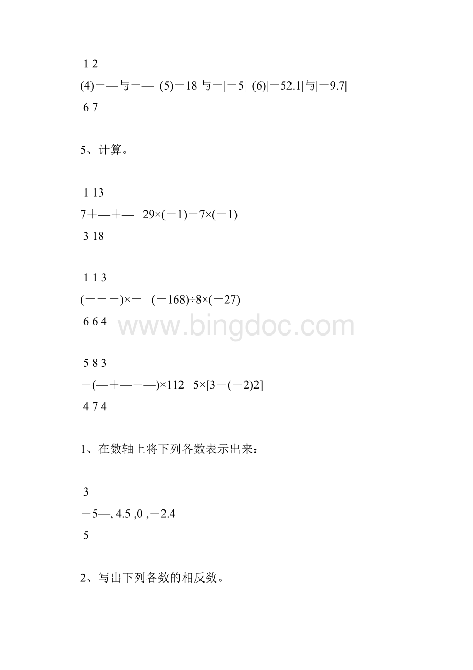 七年级数学上册有理数的认识及运算练习题精选46.docx_第2页