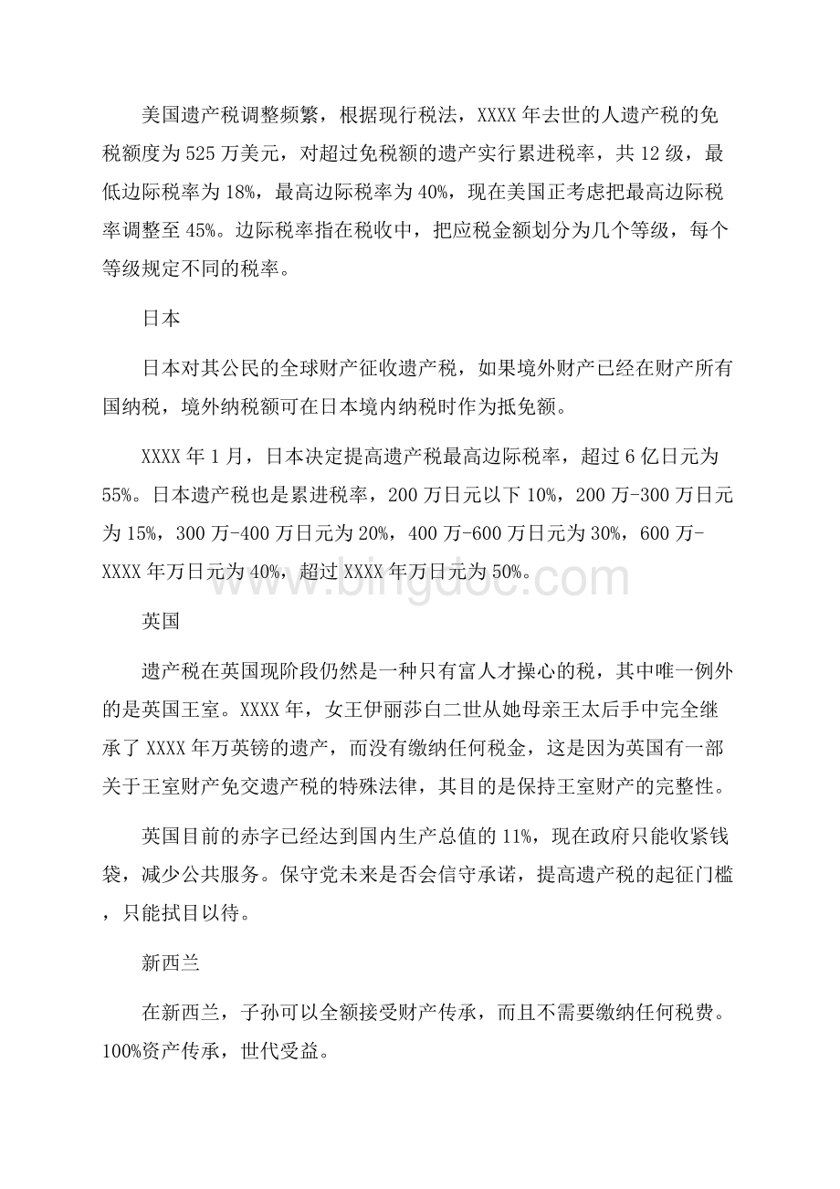 深圳遗产税细则是否出台（共2页）1100字.docx_第2页