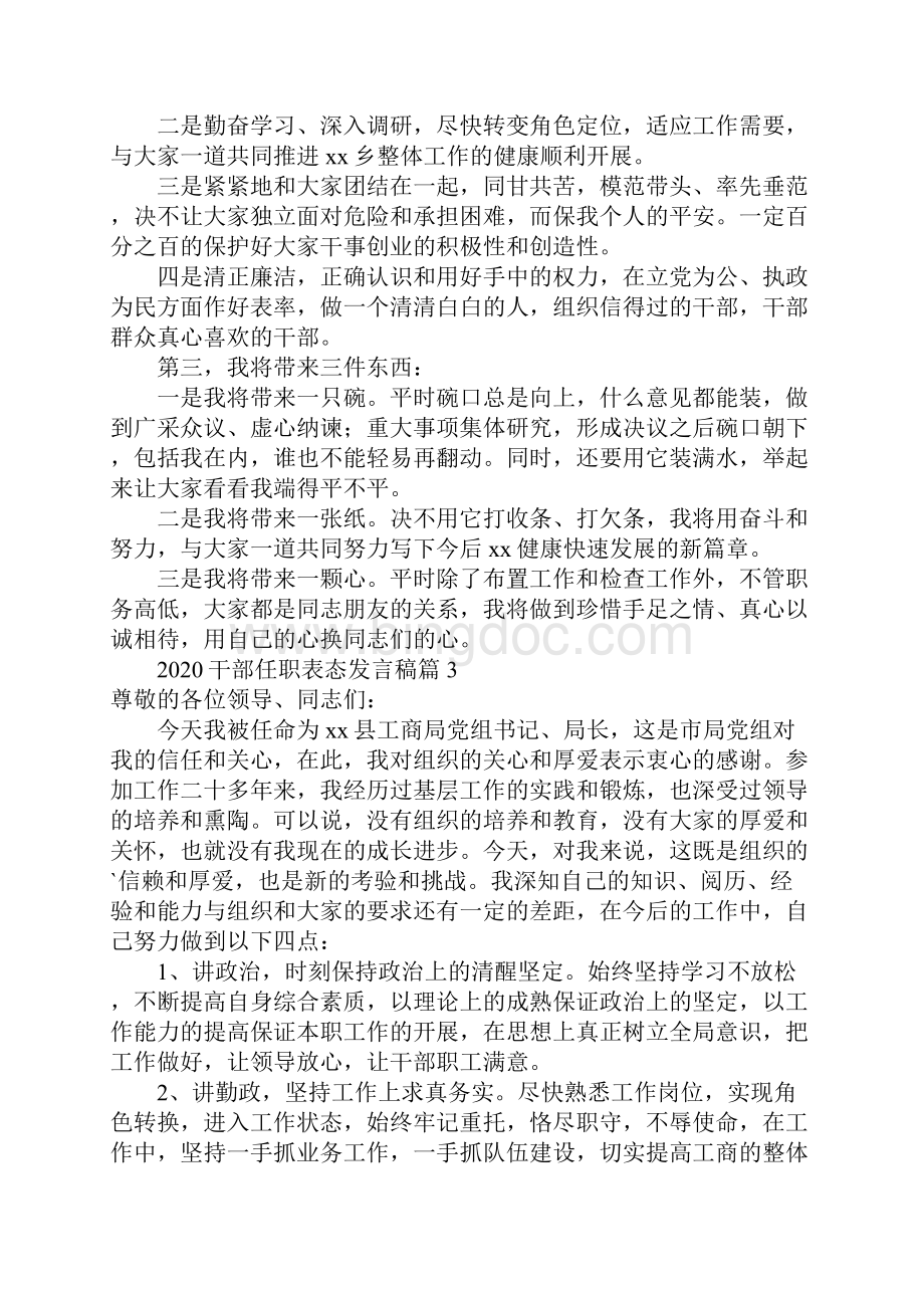 干部任职表态发言稿1.docx_第3页