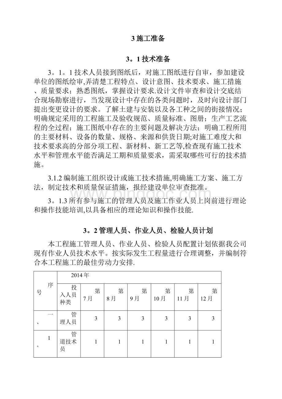 玻璃钢管GRE管道专项施工方案.docx_第2页