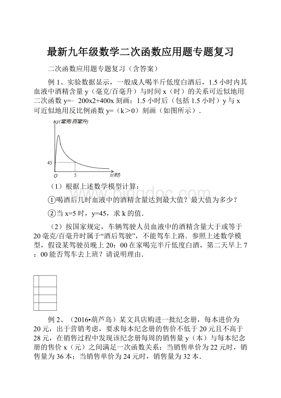最新九年级数学二次函数应用题专题复习.docx_第1页