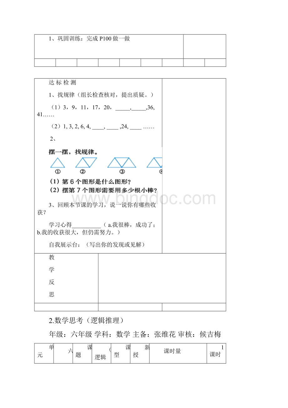 六年级数学下册第六单元导学案p100p112教案doc.docx_第3页