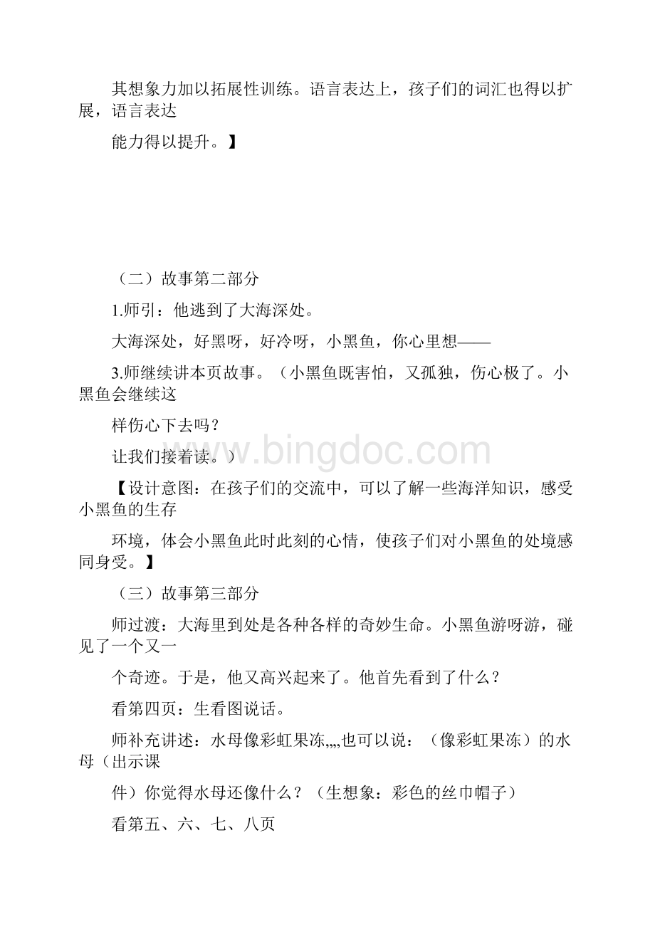 幼儿教育教学教案141小黑鱼pdf.docx_第3页