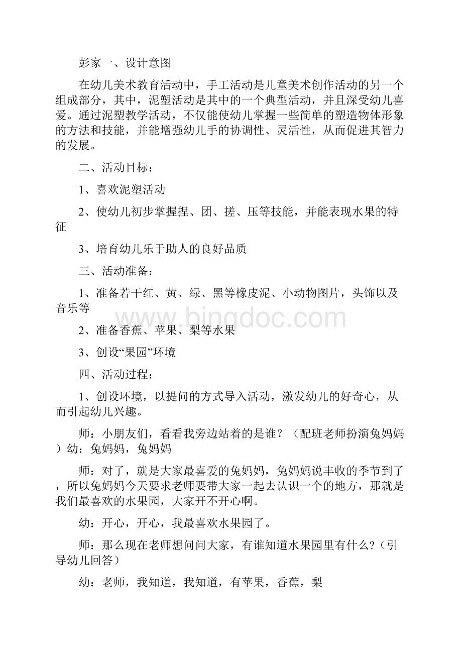 中班美术泥工粽子教案.docx_第2页