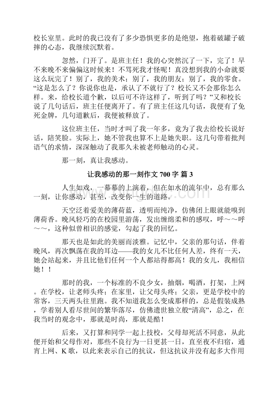 关于让我感动的那一刻作文700字集锦9篇.docx_第3页