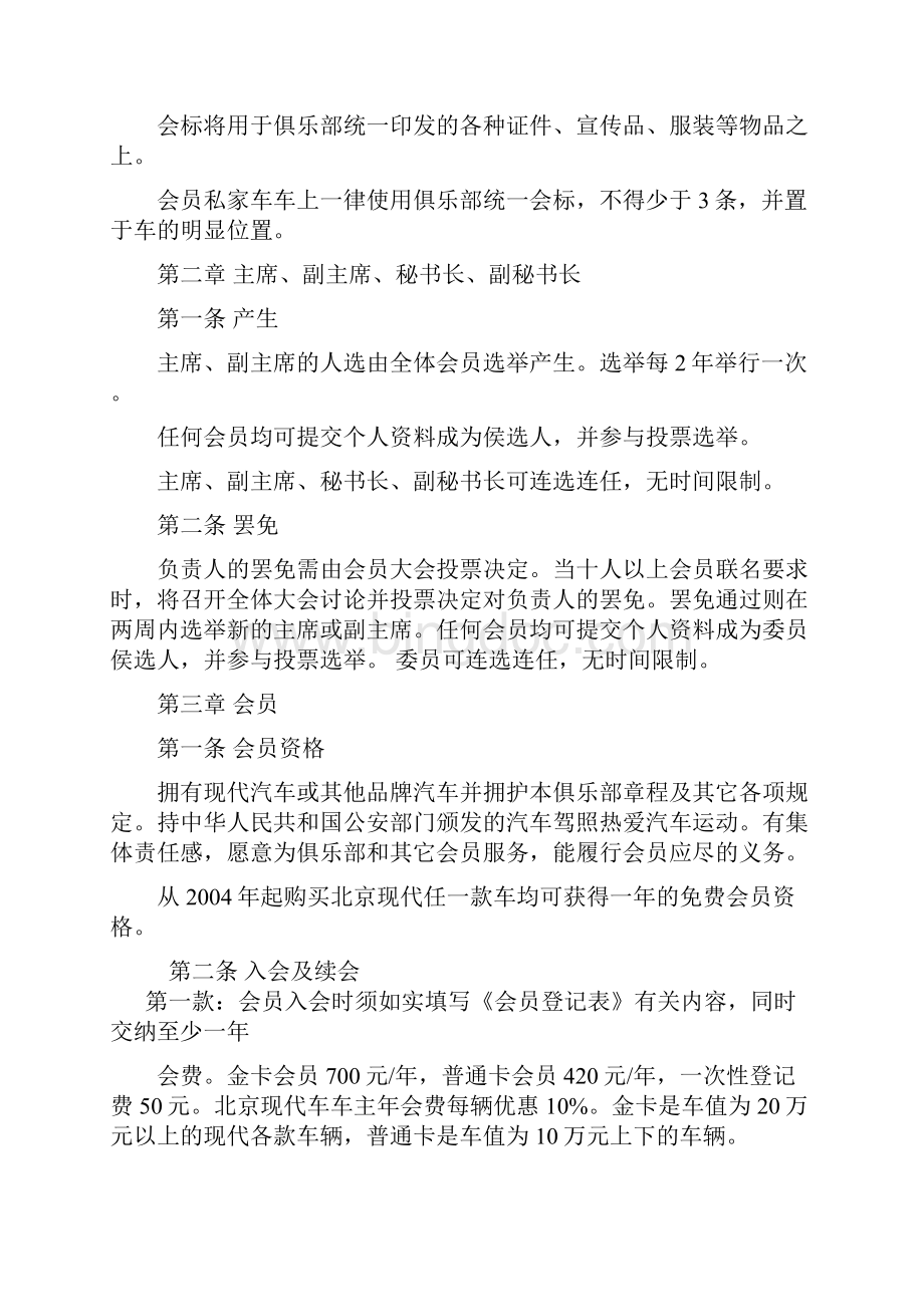 北京现代汽车俱乐部章程.docx_第2页