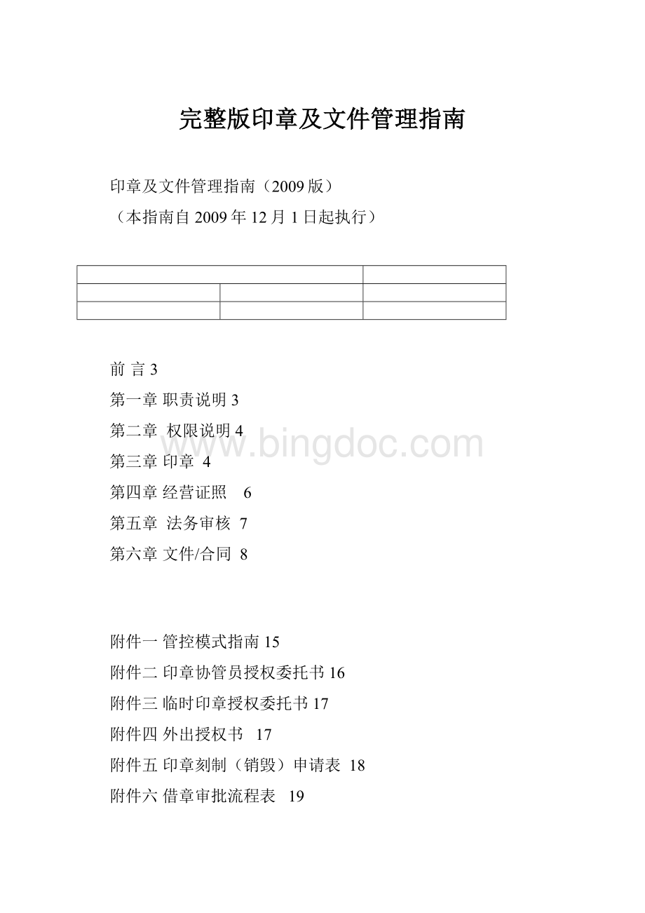 完整版印章及文件管理指南.docx_第1页