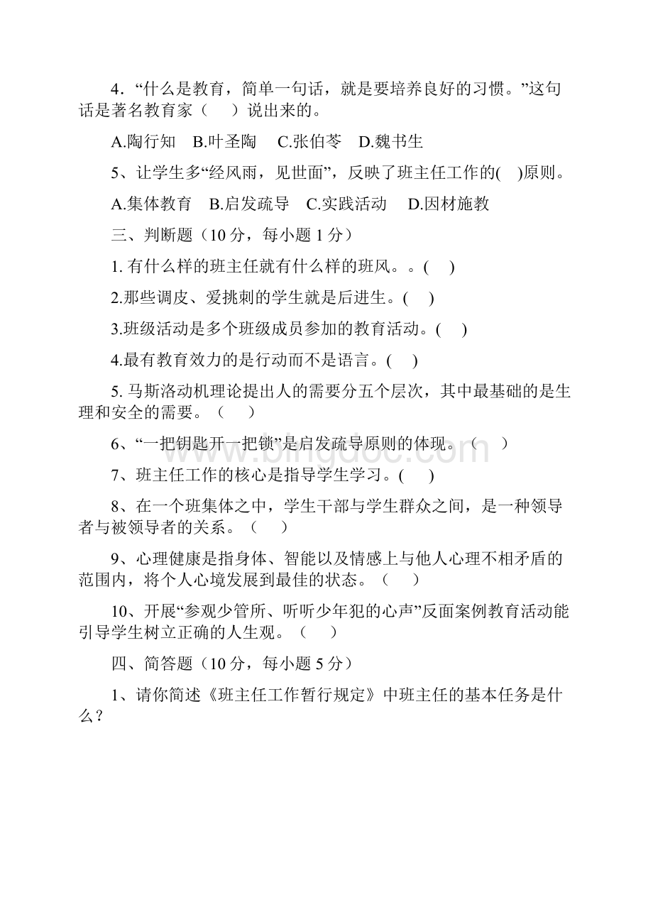 班主任基本功大赛试题.docx_第3页