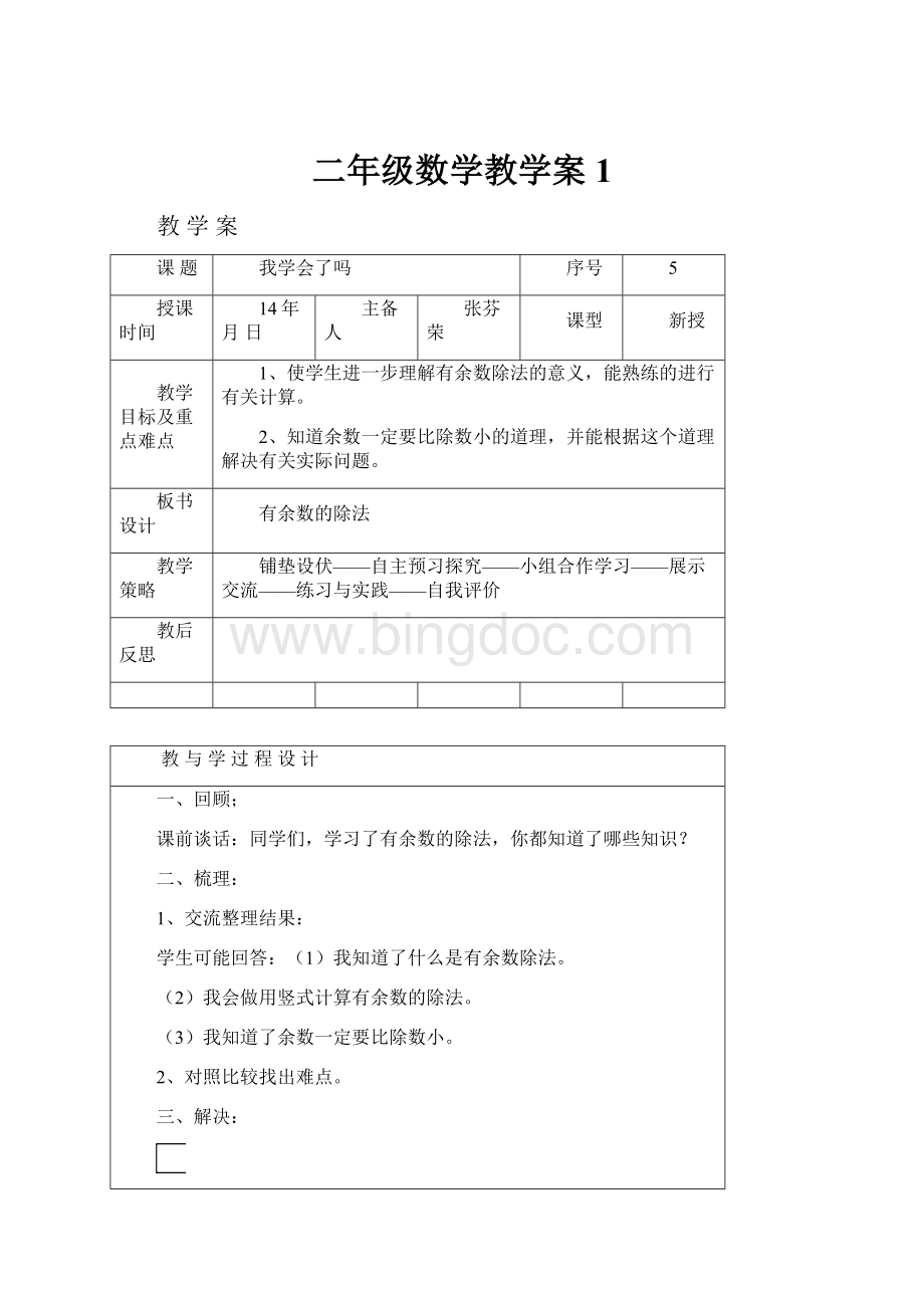 二年级数学教学案1.docx_第1页