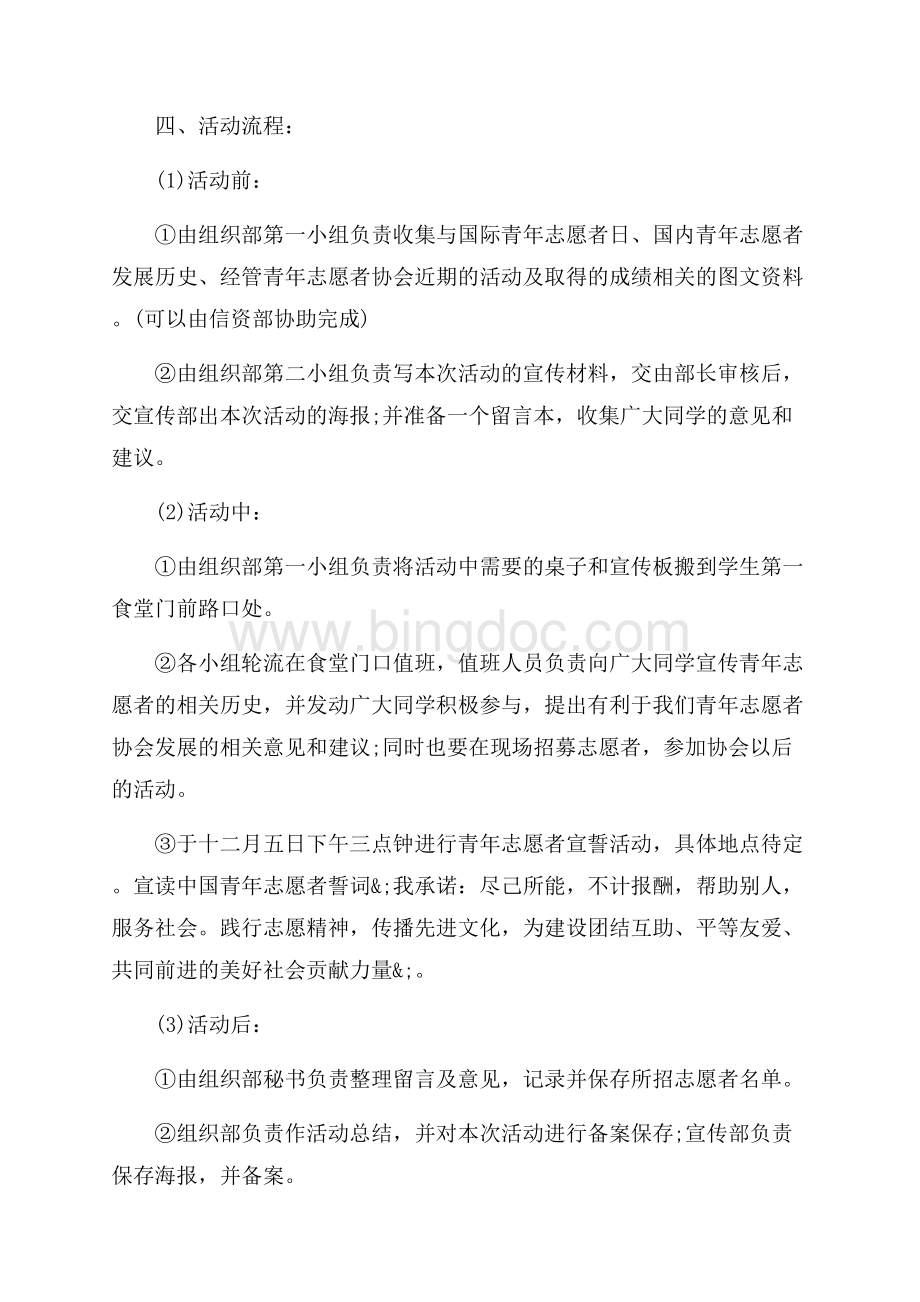 大学生国际志愿者活动策划书方案_1篇（共8页）5300字.docx_第2页