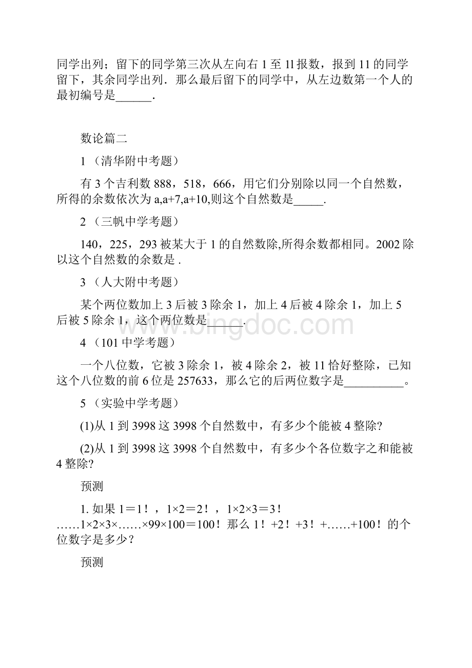 小升初数学专项解析+习题数论篇通用版.docx_第2页